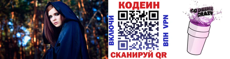 Кодеиновый сироп Lean Purple Drank МЕГА маркетплейс Малаховка